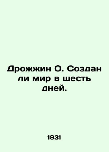 Drozhzhin O. Sozdan li mir v shest dney./Yeast O. Is the world created in six days? In Russian - landofmagazines.com