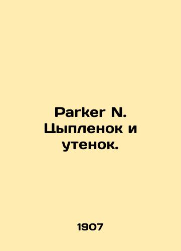 Parker N. Tsyplenok i utenok./Parker N. Chicken and Duck. In Russian - landofmagazines.com