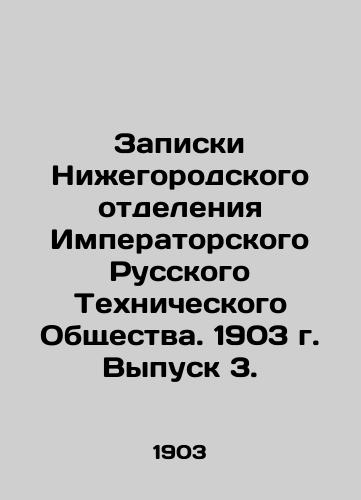 Zapiski Nizhegorodskogo otdeleniya Imperatorskogo Russkogo Tekhnicheskogo Obshchestva. 1903 g. Vypusk 3./Notes of the Nizhny Novgorod Branch of the Imperial Russian Technical Society. 1903 Issue 3. In Russian - landofmagazines.com