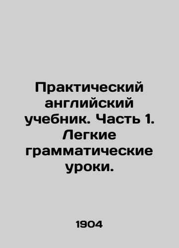 Prakticheskiy angliyskiy uchebnik. Chast 1. Legkie grammaticheskie uroki./Practical English Textbook. Part 1. Easy Grammar Lessons. In Russian - landofmagazines.com