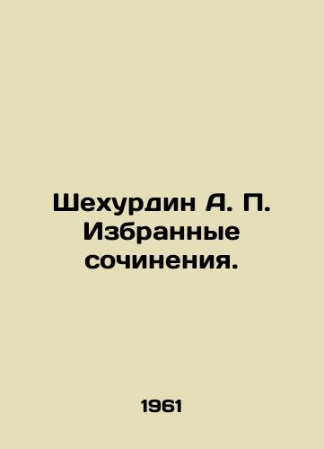 Shekhurdin A. Izbrannye sochineniya./Shekhurdin A. Selected works. In Russian - landofmagazines.com