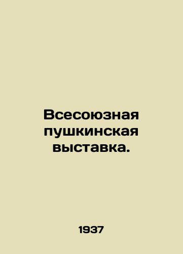 Vsesoyuznaya pushkinskaya vystavka./All-Union Pushkin Exhibition. In Russian - landofmagazines.com