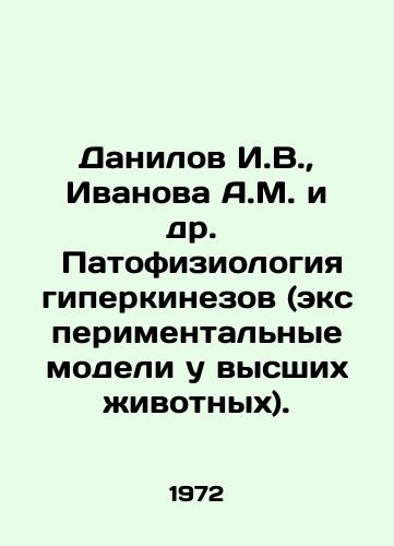 Danilov I.V.,  Ivanova A.M. i dr.   Patofiziologiya giperkinezov (eksperimentalnye modeli u vysshikh zhivotnykh)./Danilov I.V.,  Ivanova A.M. et al. Pathophysiology of hyperkinesis (experimental models in higher animals). In Russian - landofmagazines.com