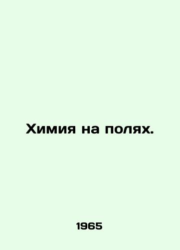 Khimiya na polyakh./Chemistry in the fields. In Russian - landofmagazines.com
