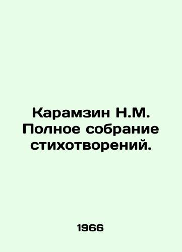 Karamzin N.M. Polnoe sobranie stikhotvoreniy./Karamzin N.M. Complete collection of poems. In Russian - landofmagazines.com