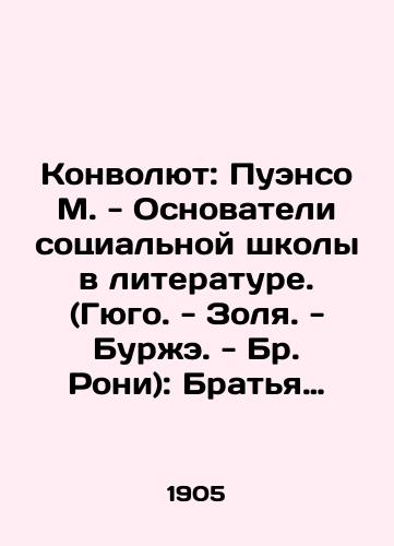 Konvolyut: Puenso M. - Osnovateli sotsialnoy shkoly v literature. (Gyugo. - Zolya. - Burzhe. - Br. Roni): Bratya Roni. - Pod gnetom zhizni. Sotsialnyy roman v trekh chastyakh. Chast pervaya./Convolute: Puenzo M. - Founders of the Social School in Literature. (Hugo. - Zola. - Bourget. - Br. Roni): The Roni Brothers. - Under the oppression of life. A social novel in three parts. Part one. In Russian - landofmagazines.com