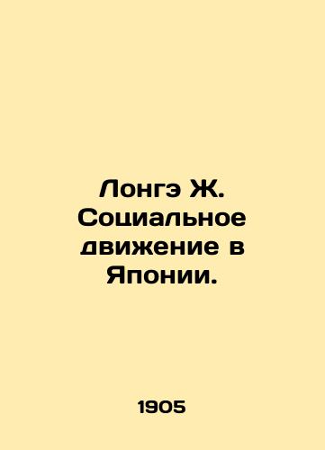 Longe Zh. Sotsialnoe dvizhenie v Yaponii./Long J. Social Movement in Japan. In Russian - landofmagazines.com
