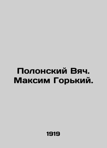 Polonskiy Vyach. Maksim Gorkiy./Polonsky Vyach. Maxim Gorky. In Russian - landofmagazines.com