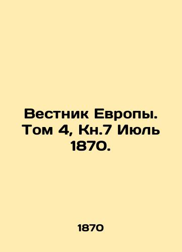 Vestnik Evropy. Tom 4, Kn.7 Iyul 1870./Bulletin of Europe. Vol. 4, Book 7 July 1870. In Russian - landofmagazines.com