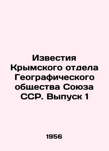 Izvestiya Krymskogo otdela Geograficheskogo obshchestva Soyuza SSR. Vypusk 1/Izvestia of the Crimean Department of the Geographic Society of the USSR. Issue 1 In Russian - landofmagazines.com