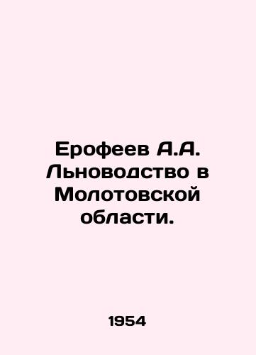 Erofeev A.A. Lnovodstvo v Molotovskoy oblasti./Erofeyev A.A. Llinovirus in Molotov Oblast. In Russian - landofmagazines.com