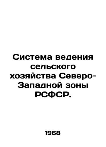 Sistema vedeniya selskogo khozyaystva Severo-Zapadnoy zony RSFSR./The agricultural system of the North-Western zone of the RSFSR. In Russian - landofmagazines.com