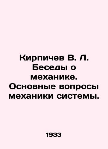 Kirpichev V. L. Besedy o mekhanike. Osnovnye voprosy mekhaniki sistemy./V. L. Brichev Conversations on Mechanics. Basic Questions of System Mechanics. In Russian - landofmagazines.com