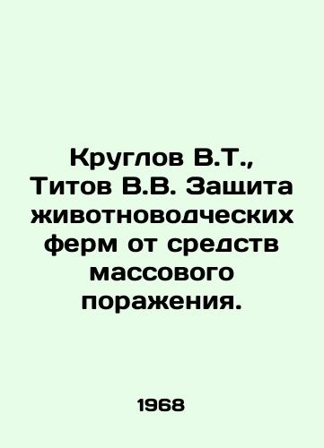 Kruglov V.T., Titov V.V. Zashchita zhivotnovodcheskikh ferm ot sredstv massovogo porazheniya./Kruglov V.T., Titov V.V. Protection of livestock farms from means of mass destruction. In Russian - landofmagazines.com