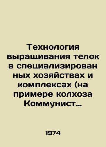 Tekhnologiya vyrashchivaniya telok v spetsializirovannykh khozyaystvakh i kompleksakh (na primere kolkhoza Kommunist Chervonoarmeyskogo rayona Zhitomirskoy oblasti)./Technology of growing heifers in specialized farms and complexes (on the example of the collective farm Communist of Chervonoarmiysky District, Zhytomyr Oblast). In Russian - landofmagazines.com