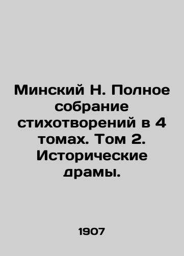 Minskiy N. Polnoe sobranie stikhotvoreniy v 4 tomakh. Tom 2. Istoricheskie dramy./Minsk N. A complete collection of poems in 4 volumes. Volume 2. Historical Dramas. In Russian - landofmagazines.com