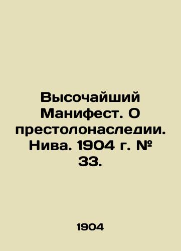 Vysochayshiy Manifest. O prestolonasledii. Niva. 1904 g. # 33./The Supreme Manifesto. On Succession to the Throne. Niva. 1904. # 33. In Russian - landofmagazines.com