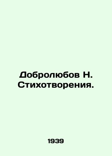 Dobrolyubov N. Stikhotvoreniya./Dobrolyubov N. Poems. In Russian - landofmagazines.com