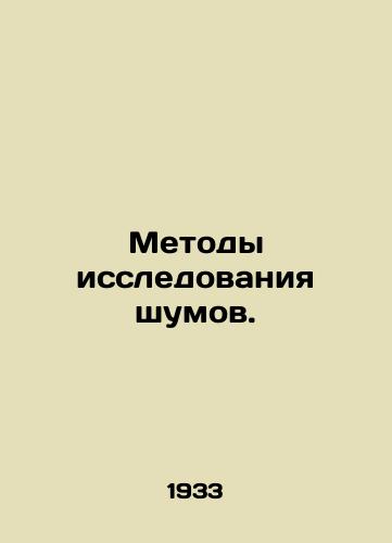 Metody issledovaniya shumov./Noise research methods. In Russian - landofmagazines.com
