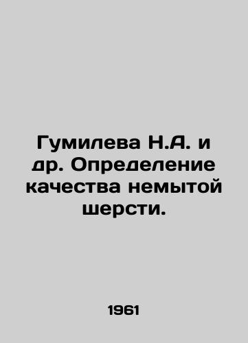 Gumileva N.A. i dr. Opredelenie kachestva nemytoy shersti./Gumileva N.A. et al. Determination of the quality of unwashed wool. In Russian - landofmagazines.com