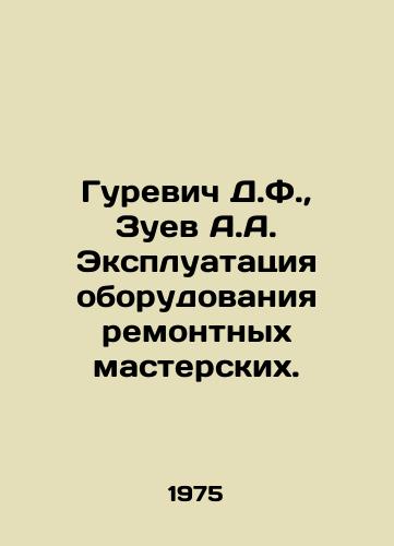 Gurevich D.F.,  Zuev A.A. Ekspluatatsiya oborudovaniya remontnykh masterskikh./Gurevich D.F.,  Zuev A.A. Maintenance of workshop equipment. In Russian - landofmagazines.com