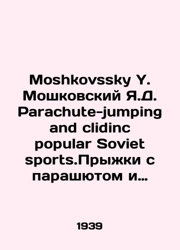 Moshkovssky Y. Moshkovskiy Ya.D. Parachute-jumping and clidinc popular Soviet sports.Pryzhki s parashyutom i planerizm v populyarnom sovetskom sporte/Moshkovssky Y. Moshkovsky Y.D. Parachute-jumping and clidinc popular Soviet sports. Parachute jumping and gliding in popular Soviet sports In Russian - landofmagazines.com