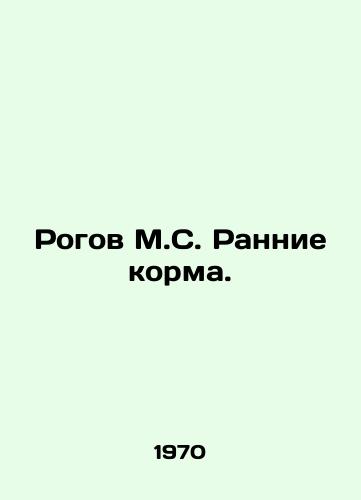Rogov M.S. Rannie korma./Rogov M.S. Early Feed. In Russian - landofmagazines.com
