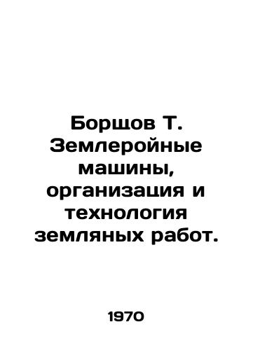 Borshchov T. Zemleroynye mashiny, organizatsiya i tekhnologiya zemlyanykh rabot./Borshkov T. Earthmoving machinery, organization and technology. In Russian - landofmagazines.com