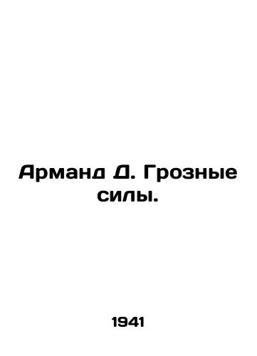 Armand D. Groznye sily./Armand D. The Terrible Forces. In Russian - landofmagazines.com