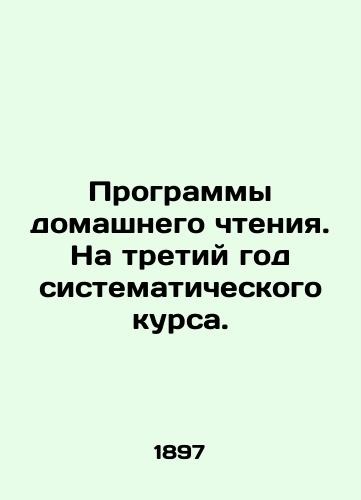 Programmy domashnego chteniya. Na tretiy god sistematicheskogo kursa./Home Reading Programs. In the third year of a systematic course. In Russian - landofmagazines.com