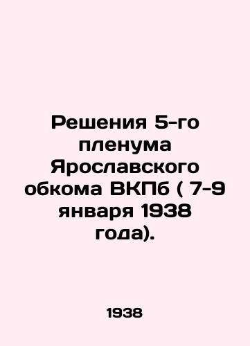 Resheniya 5-go plenuma Yaroslavskogo obkoma VKPb ( 7-9 yanvarya 1938 goda)./Decisions of the Fifth Plenum of the Yaroslavl Regional Committee of the VKPB (January 7-9, 1938). In Russian - landofmagazines.com