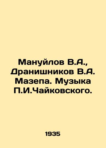 Manuylov V.A.,  Dranishnikov V.A. Mazepa. Muzyka g.Chaykovskogo./Manuilov V.A.,  Dranishnikov V.A. Mazepa. Music by g. Tchaikovsky. In Russian - landofmagazines.com