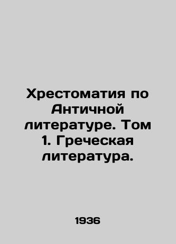 Khrestomatiya po Antichnoy literature. Tom 1. Grecheskaya literatura./The Book of Ancient Literature. Volume 1. Greek Literature. In Russian - landofmagazines.com