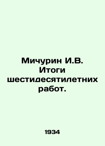 Michurin I.V. Itogi shestidesyatiletnikh rabot./Michurin I.V. The results of sixty years of work. In Russian - landofmagazines.com
