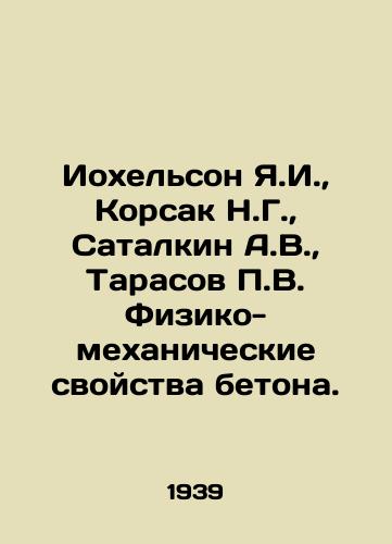 Iokhelson Ya.I.,  Korsak N.G.,  Satalkin A.V.,  Tarasov V. Fiziko-mekhanicheskie svoystva betona./Yohelson Ya.I.,  Korsak N.G.,  Satalkin A.V.,  Tarasov V. Physical and mechanical properties of concrete. In Russian - landofmagazines.com