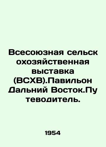 Vsesoyuznaya selskokhozyaystvennaya vystavka (VSKhV).Pavilon Dalniy Vostok.Putevoditel./All-Union Agricultural Exhibition (WWE). Far East Pavilion. Guide. In Russian - landofmagazines.com