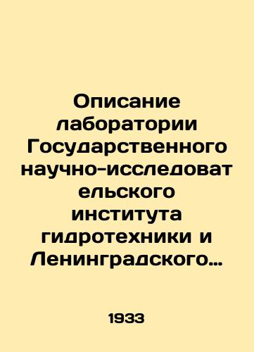 Opisanie laboratorii Gosudarstvennogo nauchno-issledovatelskogo instituta gidrotekhniki i Leningradskogo gidrotekhnicheskogo instituta ( VTUZA )./Description of the laboratory of the State Research Institute of Hydraulic Engineering and the Leningrad Hydraulic Institute (WTUZ). In Russian - landofmagazines.com