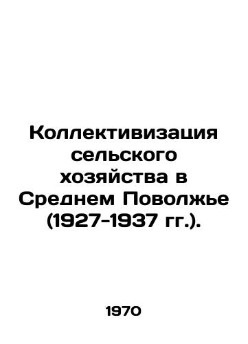 Kollektivizatsiya selskogo khozyaystva v Srednem Povolzhe (1927-1937 gg.)./Collectivization of Agriculture in the Middle Volga Region (1927-1937). In Russian - landofmagazines.com