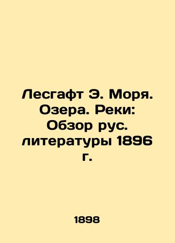 Lesgaft E. Morya. Ozera. Reki: Obzor rus. literatury 1896 g./Lesgaft E. Sea. Lakes. Rivers: Review of Russian Literature in 1896 In Russian - landofmagazines.com