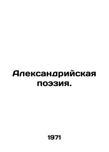 Aleksandriyskaya poeziya./Poetry of Alexandria. In Russian - landofmagazines.com