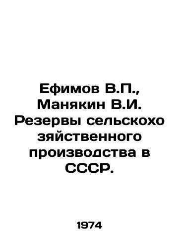 Efimov V.,  Manyakin V.I. Rezervy selskokhozyaystvennogo proizvodstva v SSSR./Efimov V.,  Manyakin V.I. Reserves of agricultural production in the USSR. In Russian - landofmagazines.com