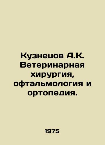 Kuznetsov A.K. Veterinarnaya khirurgiya, oftalmologiya i ortopediya./Kuznetsov A.K. Veterinary surgery, ophthalmology and orthopaedics. In Russian - landofmagazines.com