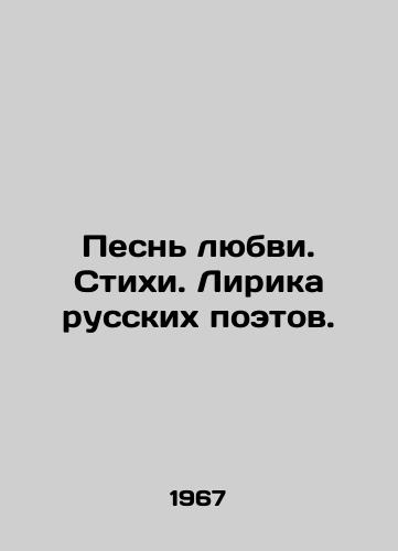 Pesn lyubvi. Stikhi. Lirika russkikh poetov./Love Song. Poems. Lyrics by Russian poets. In Russian - landofmagazines.com