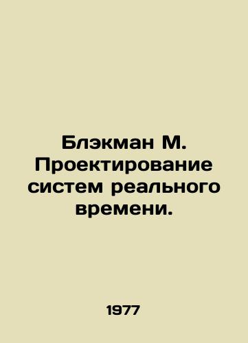 Blekman M. Proektirovanie sistem realnogo vremeni./Blackman M. Designing Real-Time Systems. In Russian - landofmagazines.com