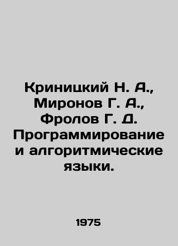 Krinitskiy N. A.,  Mironov G. A.,  Frolov G. D. Programmirovanie i algoritmicheskie yazyki./Krinitsky N. A.,  Mironov G. A.,  Frolov G. D. Programming and algorithmic languages. In Russian - landofmagazines.com