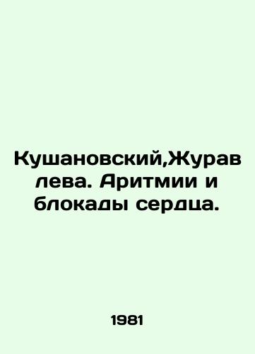 Kushanovskiy,Zhuravleva. Aritmii i blokady serdtsa./Kushanovsky, Zhuravleva. Arrhythmias and blockages of the heart. In Russian - landofmagazines.com