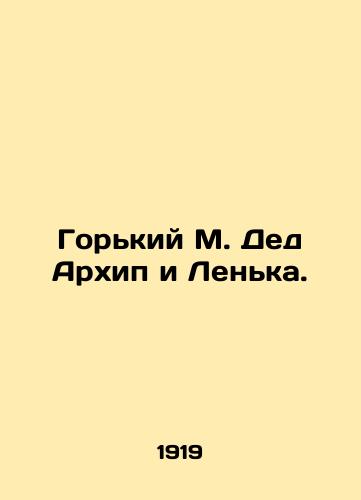 Gorkiy M. Ded Arkhip i Lenka./Gorky M. Grandfather Arkhip and Lenka. In Russian - landofmagazines.com