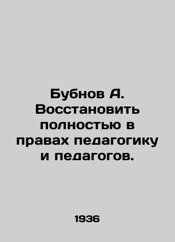 Bubnov A. Vosstanovit polnostyu v pravakh pedagogiku i pedagogov./Bubnov A. Restore the full rights of pedagogy and pedagogues. In Russian - landofmagazines.com
