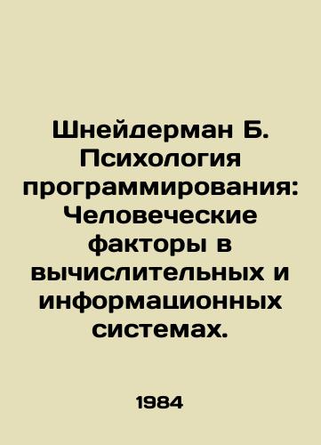 Shneyderman B. Psikhologiya programmirovaniya: Chelovecheskie faktory v vychislitelnykh i informatsionnykh sistemakh./Schneiderman B. Programming Psychology: Human Factors in Computing and Information Systems. In Russian - landofmagazines.com