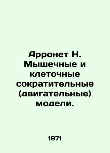 Arronet N. Myshechnye i kletochnye sokratitelnye (dvigatelnye) modeli./Arronet N. Muscular and cellular contractile (motor) models. In Russian - landofmagazines.com